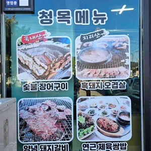 청목장어 리뷰 사진