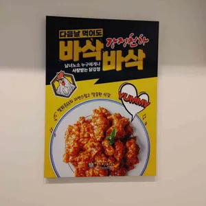 고려통닭 강정천하 리뷰 사진