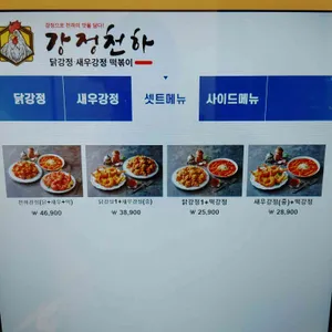 고려통닭 강정천하 리뷰 사진