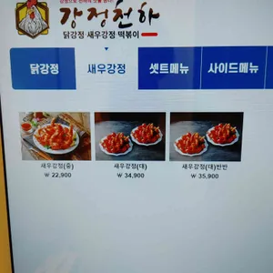 고려통닭 강정천하 리뷰 사진