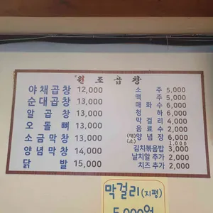 원조곱창 리뷰 사진