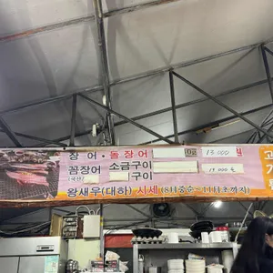 구름다리연탄장어구이 리뷰 사진