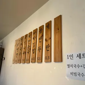 멸치국수 맛있는집 리뷰 사진