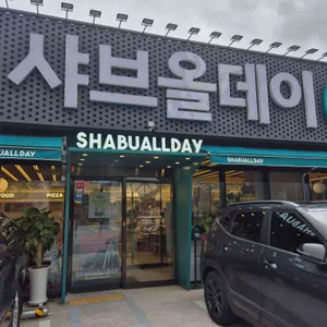 샤브올데이 리뷰 사진