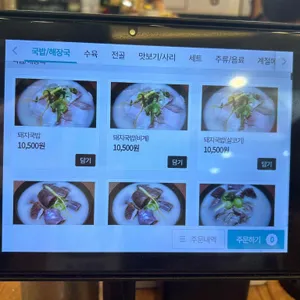 시골한방돼지국밥 리뷰 사진