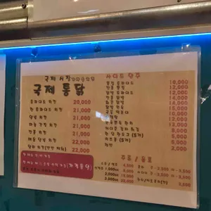 국제통닭 리뷰 사진