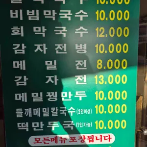 봉평산골메밀촌 리뷰 사진