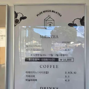 플러스마이너스 밀크티 리뷰 사진