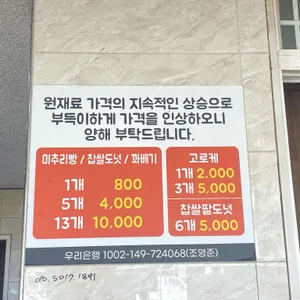 미추리빵 리뷰 사진