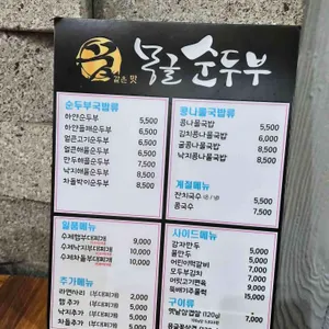 꿈몽글순두부 리뷰 사진