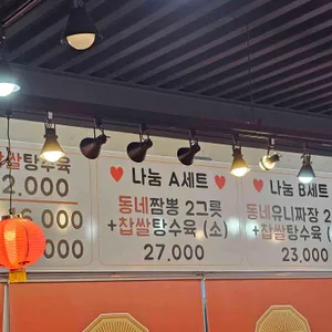 동네짬뽕 리뷰 사진