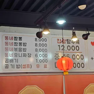 동네짬뽕 리뷰 사진