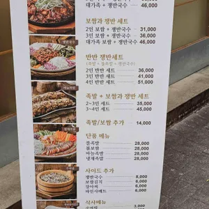 방천가족족발 리뷰 사진