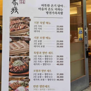 방천가족족발 리뷰 사진