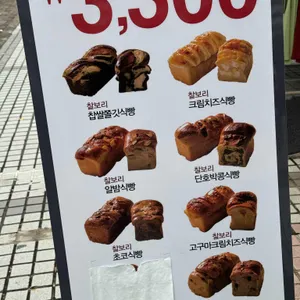 찰찰보리식빵 리뷰 사진