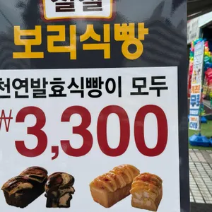 찰찰보리식빵 리뷰 사진