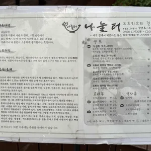 나눌터 리뷰 사진