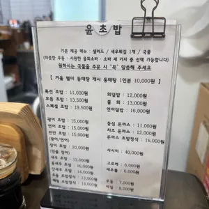 윤초밥 리뷰 사진