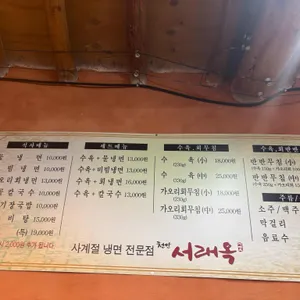 서래냉면칼국수 서래옥 리뷰 사진