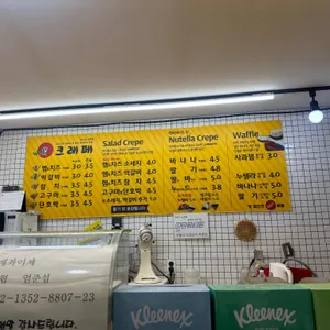 웰 크레페 리뷰 사진