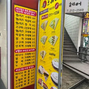 웰 크레페 리뷰 사진