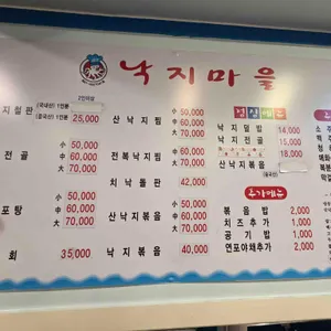 낙지마을 리뷰 사진