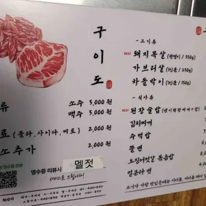 구이도 리뷰 사진
