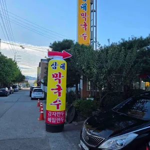 삼대 막국수 대표 사진