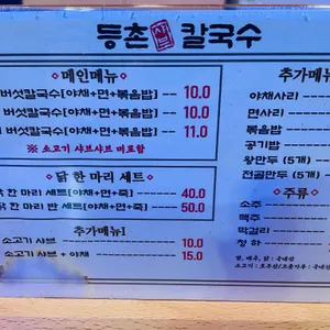 등촌샤브칼국수 리뷰 사진