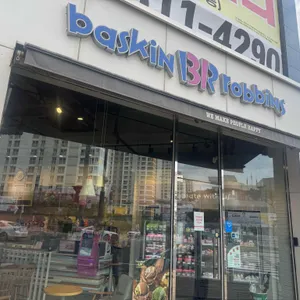 배스킨라빈스 사진 2