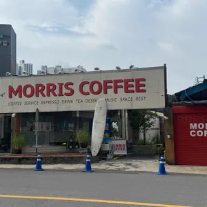 모리스커피 리뷰 사진