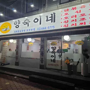 양숙이네 사진