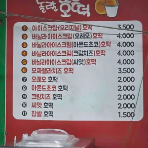 놀랄호떡군만두 리뷰 사진