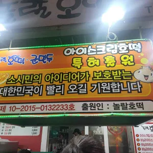 놀랄호떡군만두 리뷰 사진