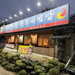 호남문가든 리뷰 사진