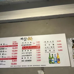 빠삼 리뷰 사진