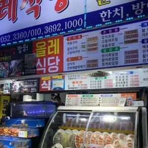 올레수산회센터 리뷰 사진