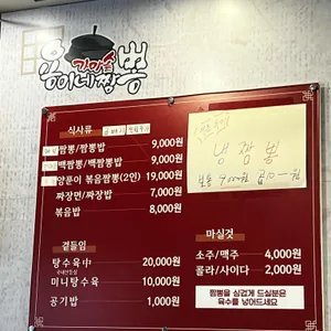 용이네 가마솥짬뽕 리뷰 사진