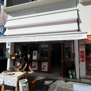 로스팅시고 대표 사진