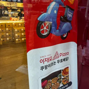 이재모피자 서면별관 리뷰 사진