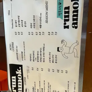 런 아모크 리뷰 사진