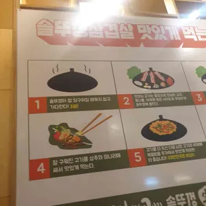 미나리고사리 솥뚜껑삼겹살 리뷰 사진