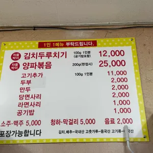 이정희차돌박이김치두루치기 리뷰 사진