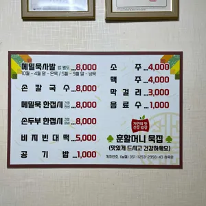 훈할머니 묵집 리뷰 사진