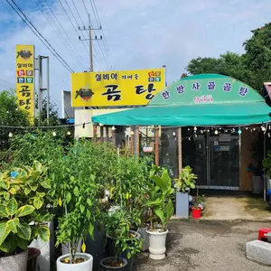 실비아가마솥곰탕 리뷰 사진