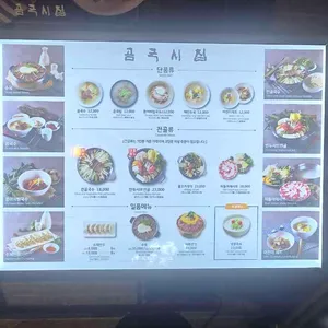 곰국시집 리뷰 사진