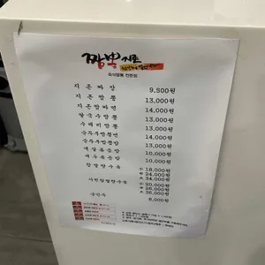 짬뽕지존 리뷰 사진