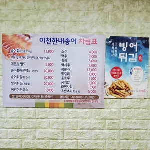 한내송어회 리뷰 사진