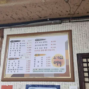 초가 리뷰 사진