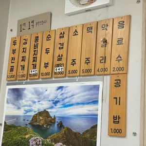 부미식당 리뷰 사진